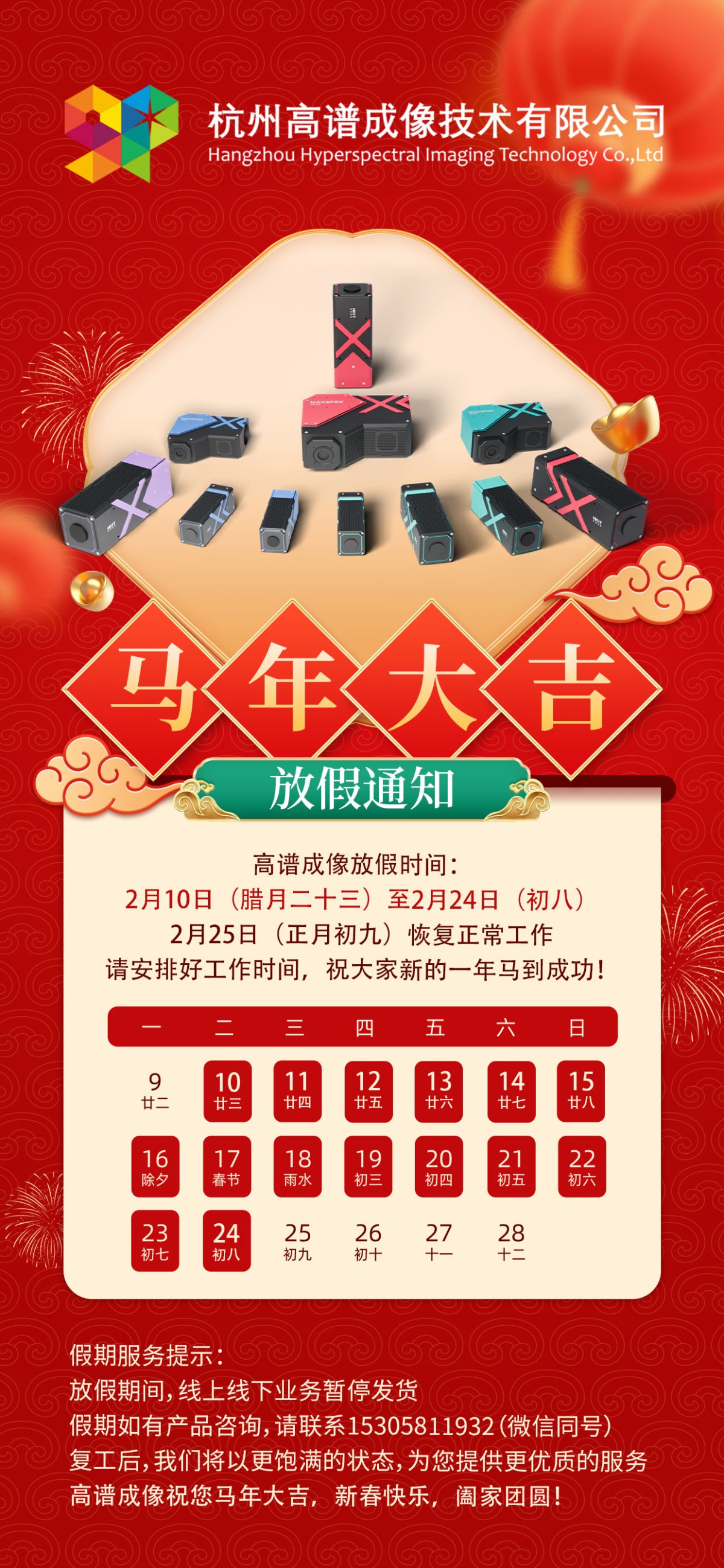 20260128093747546312.jpg 春节放假 拷贝.jpg