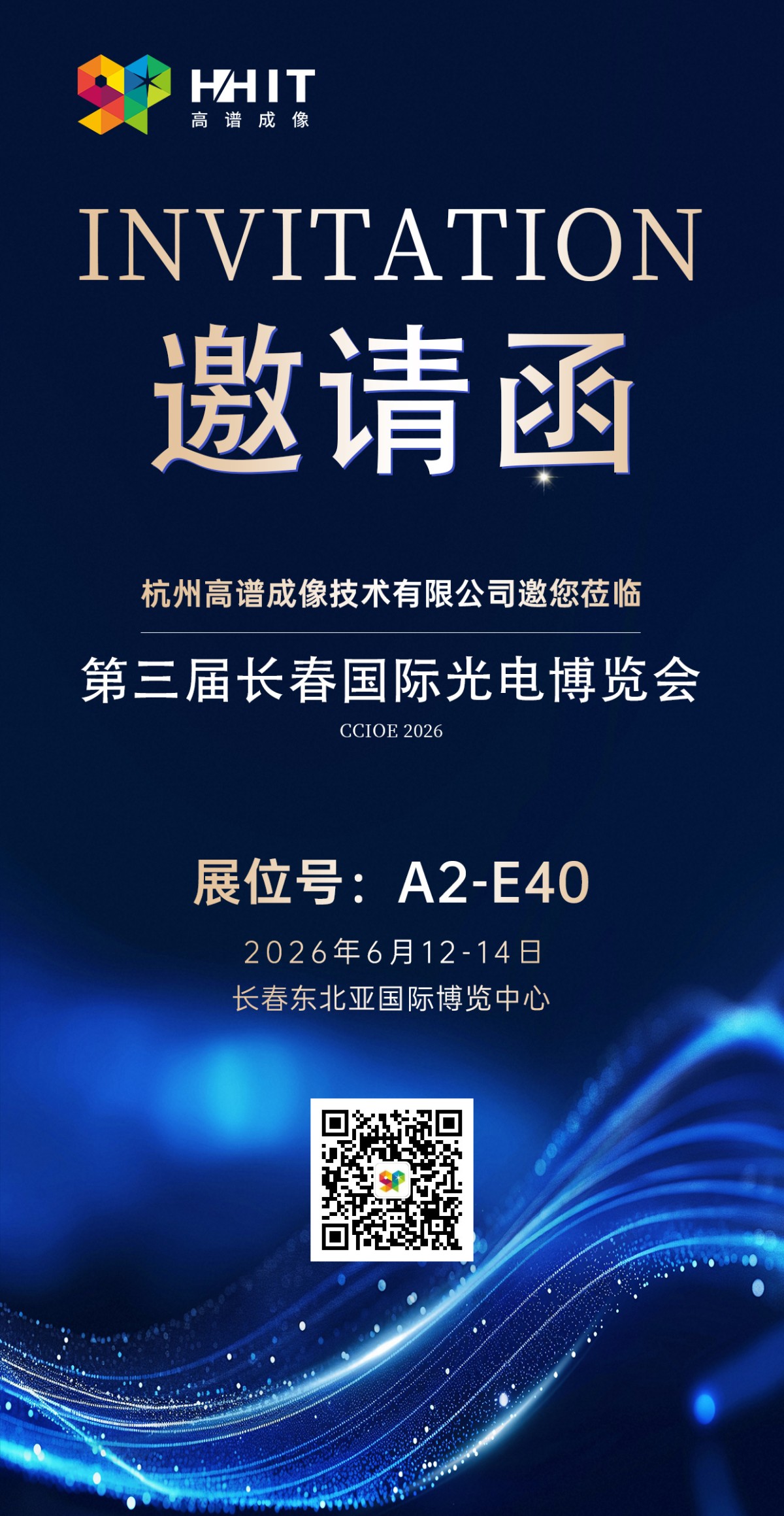 长春邀请函.jpg