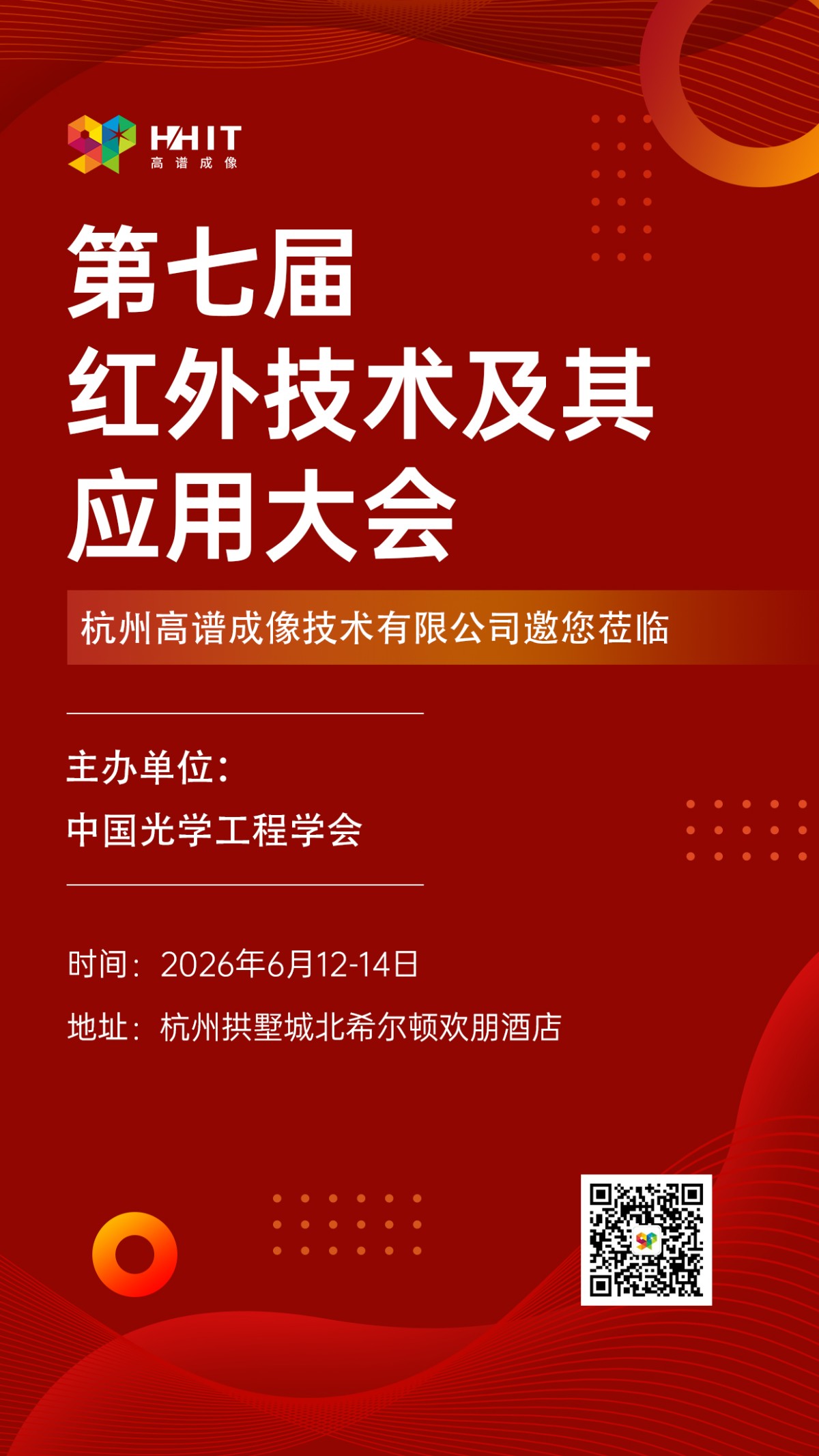 第七届红外技术.jpg